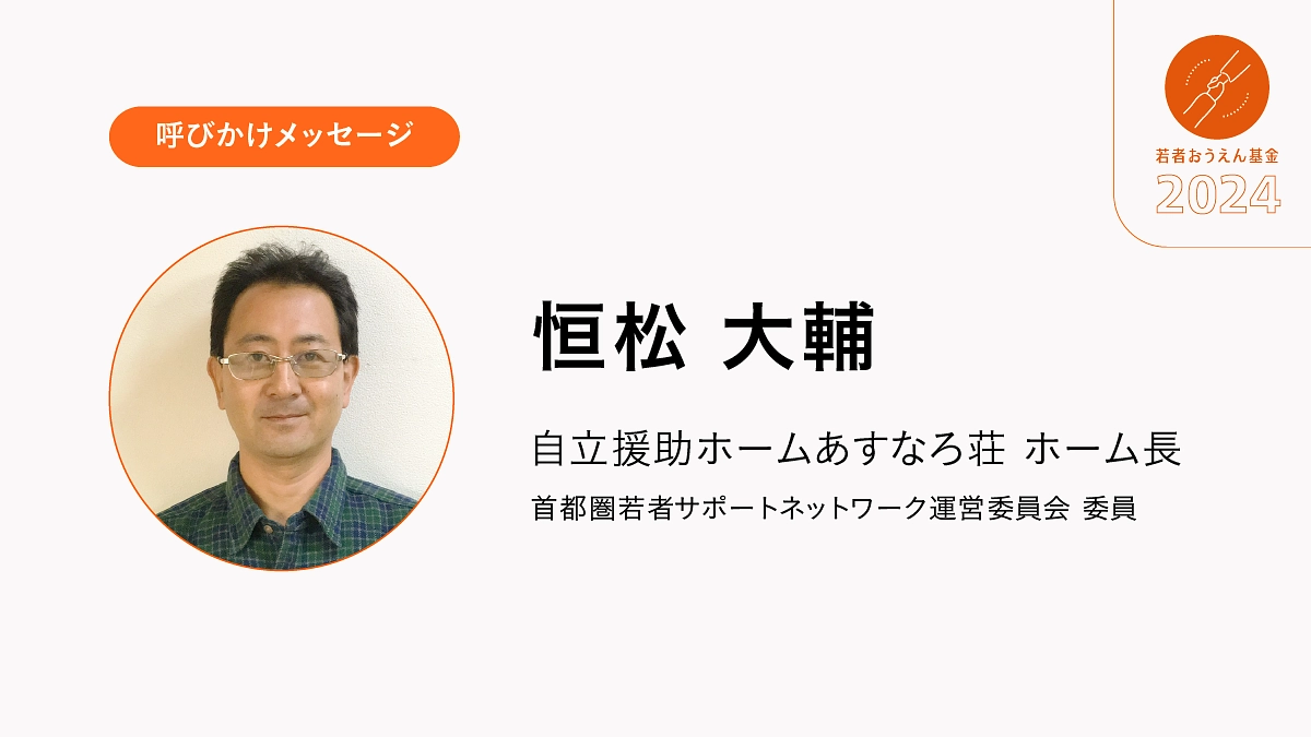 若者おうえん基金で行われている就労体験は、青年たちの未来が開けるきっかけの一つとなります。