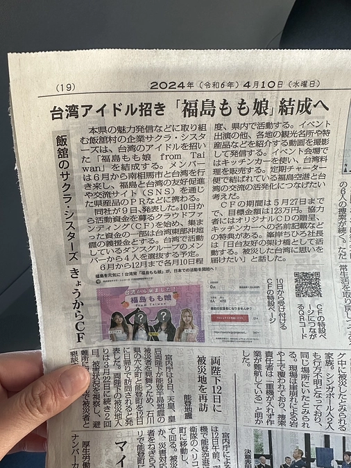 開始当日「福島民報」朝刊に掲載いただきました。