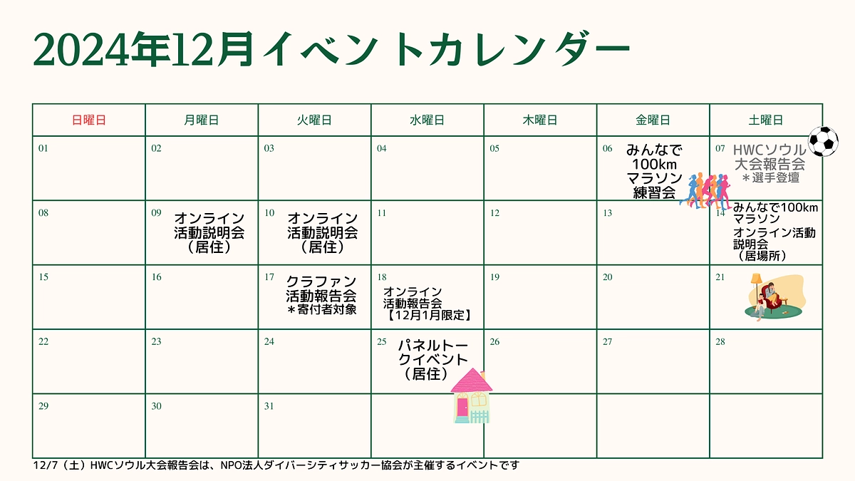 【12月イベントのご案内】オンライン、対面でのイベント盛りだくさんの1ヶ月