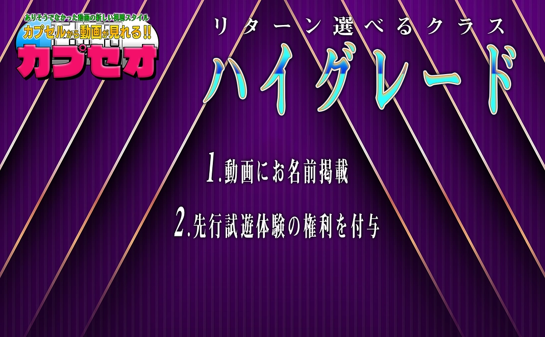 ①に加えて先行試遊体験いただけます。