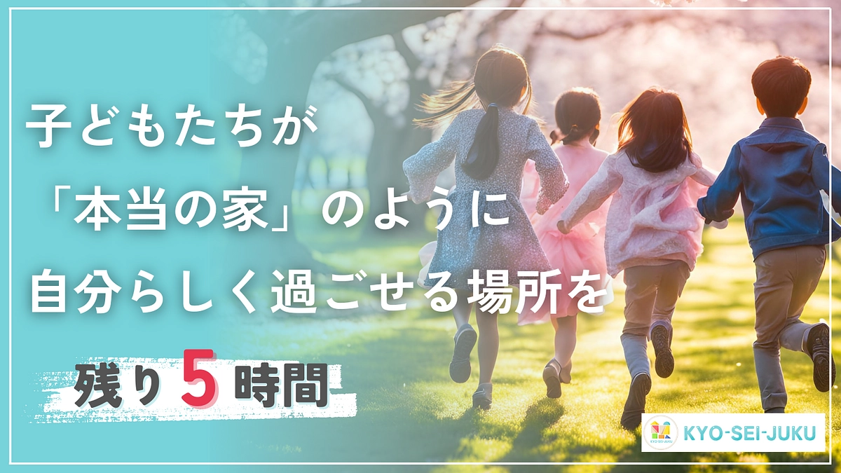【残り5時間】皆様のお力で、情報の拡散をお願いいたします！