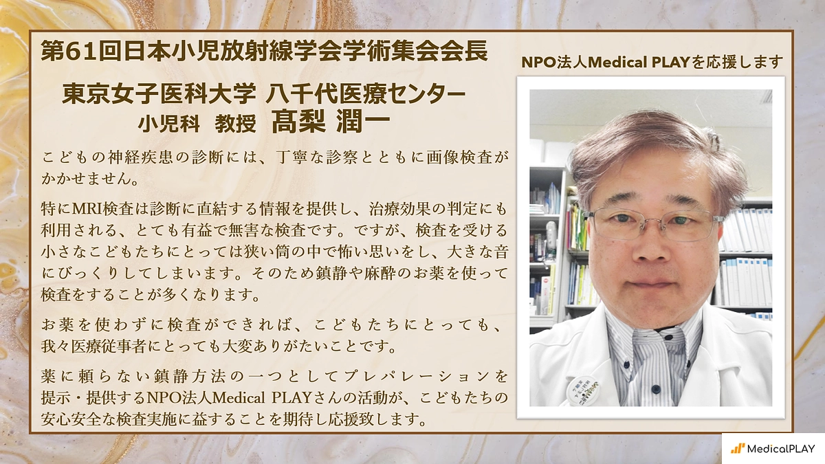 高梨潤一 先生 より 応援メッセージを頂戴しました！