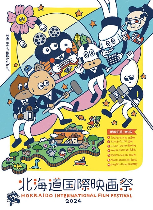 北海道国際映画祭での上映を終えて。