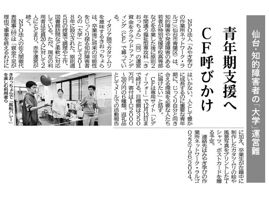 河北新報様に掲載していただきました！