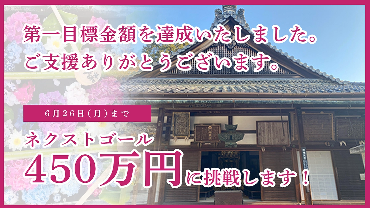 第一目標達成の御礼とネクストゴール挑戦について