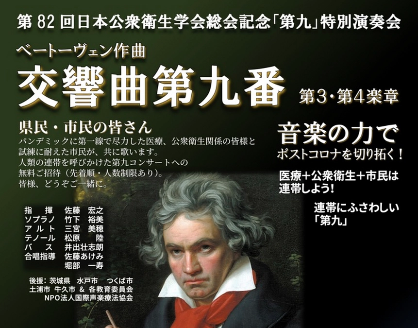 11月1日　つくばに第九を聴きに行きませんか？