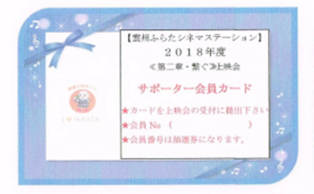 活動ご支援サポーター会員