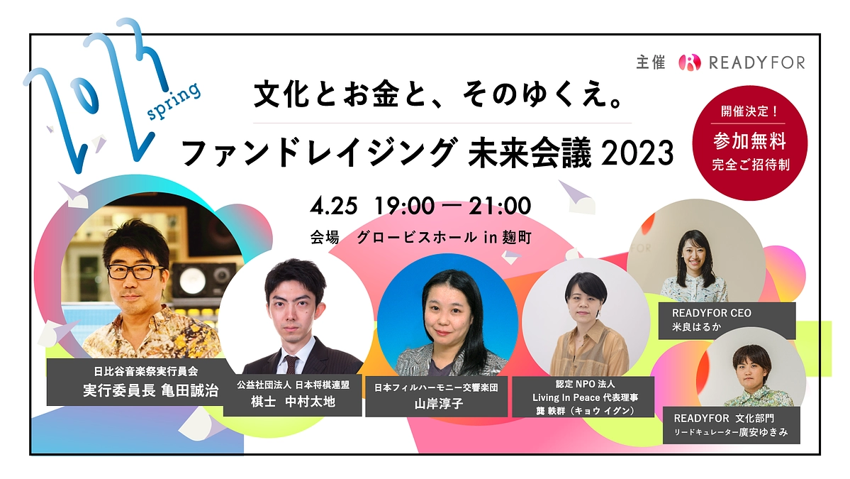 4/25(火)開催：中村太地登壇、ご支援者様招待イベントのご案内