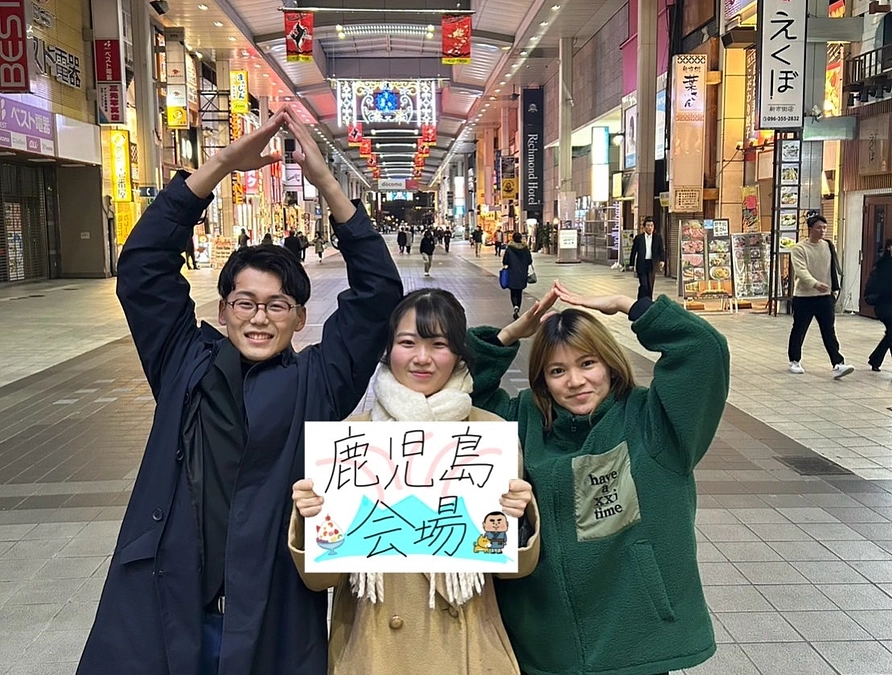 【会場紹介】鹿児島会場