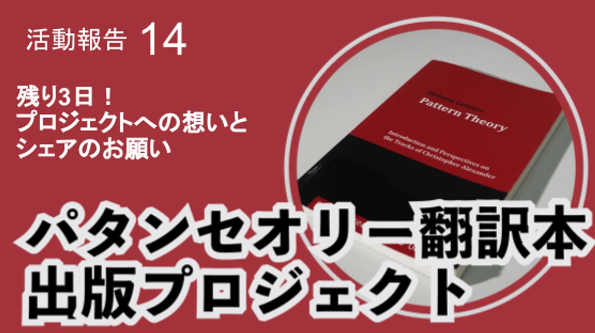 ラスト3日！皆様へ最後のお願い