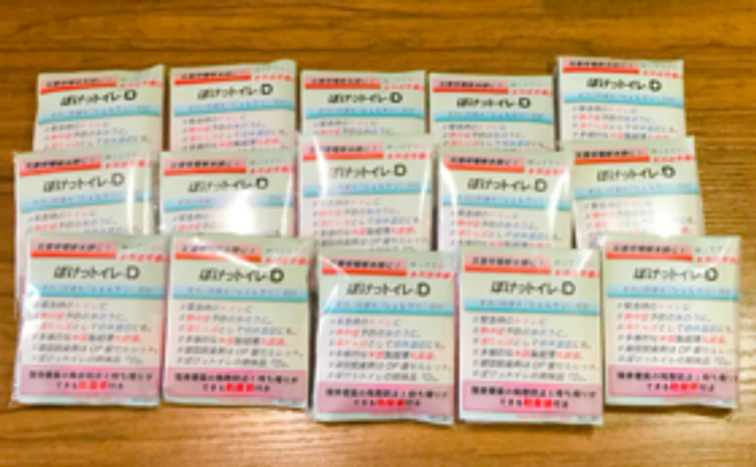 「ぽけっトイレ」15個　寄贈コース