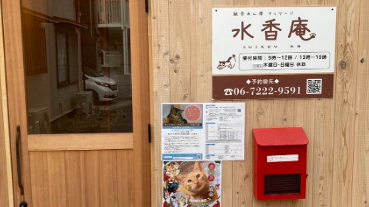 ポスター設置していただきました！「水香庵」さん～卒業生テンさんのお店～【２２日目】