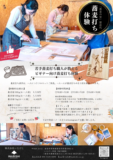 【会津・蕎麦打ち体験】1枠1組限定 プライベート体験 in 福島県・猪苗代町