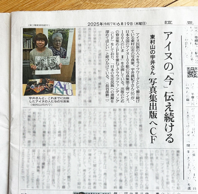 【残り１日！】6/19読売新聞に掲載されました