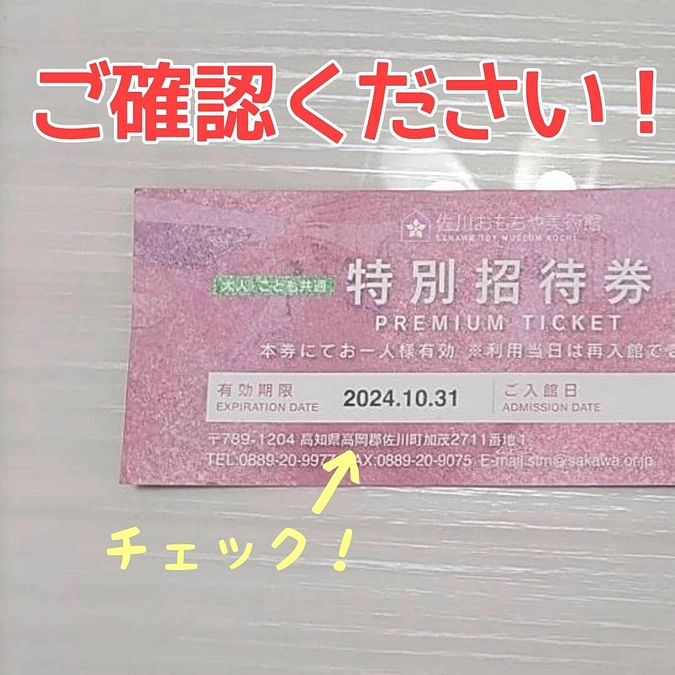 ご確認ください！！