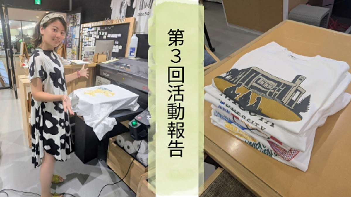 LinkTの輪を広げる第一歩。試作品Tシャツ、完成！