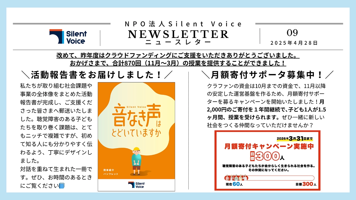 SilentVoiceニュースレター#9｜活動報告書を郵送しました！