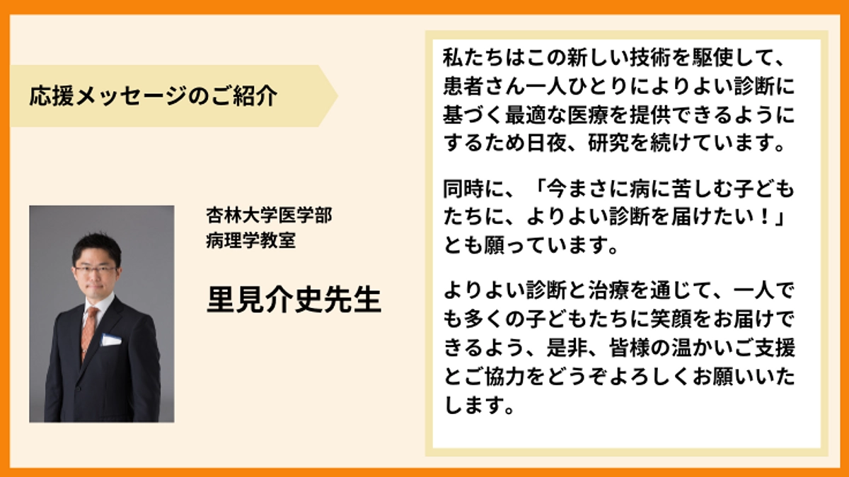 【応援メッセージのご紹介】里見介史先生より