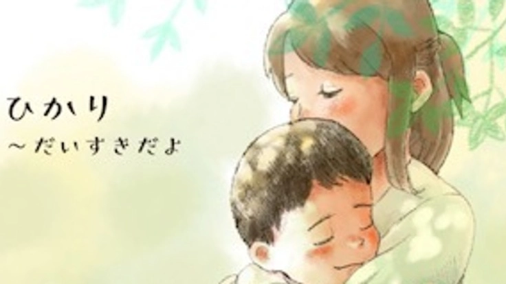 『ママ大好きプロジェクト』　～児童虐待に苦しむ方に寄り添いたい～