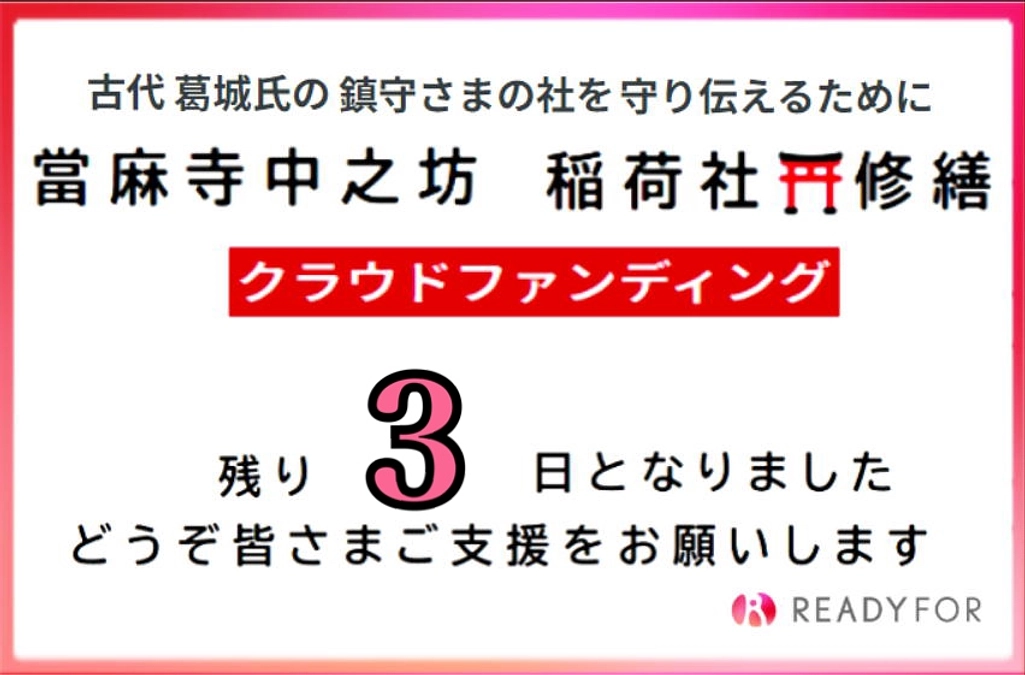 残り3日！