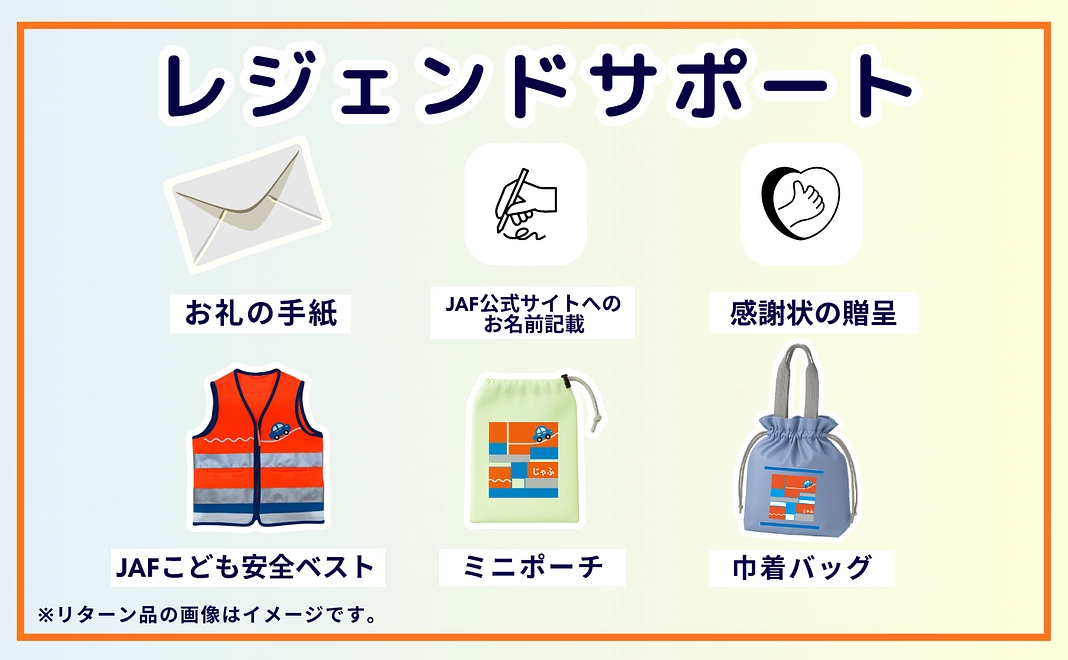 レジェンドサポート