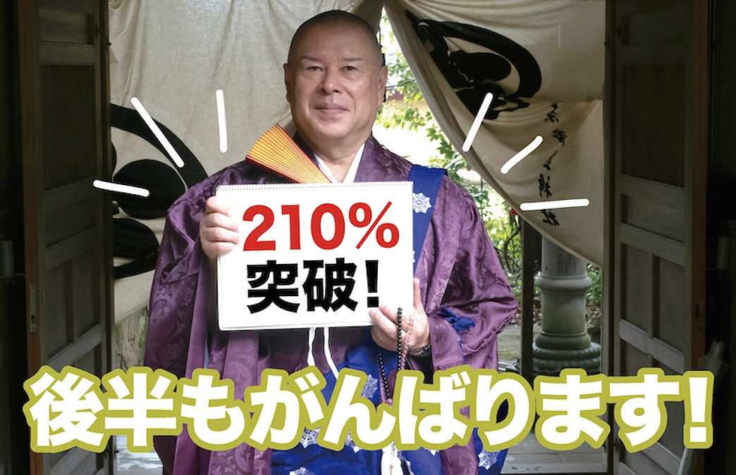 海龍王寺 石川重元住職様からの、さらなる応援メッセージをご紹介いたします！