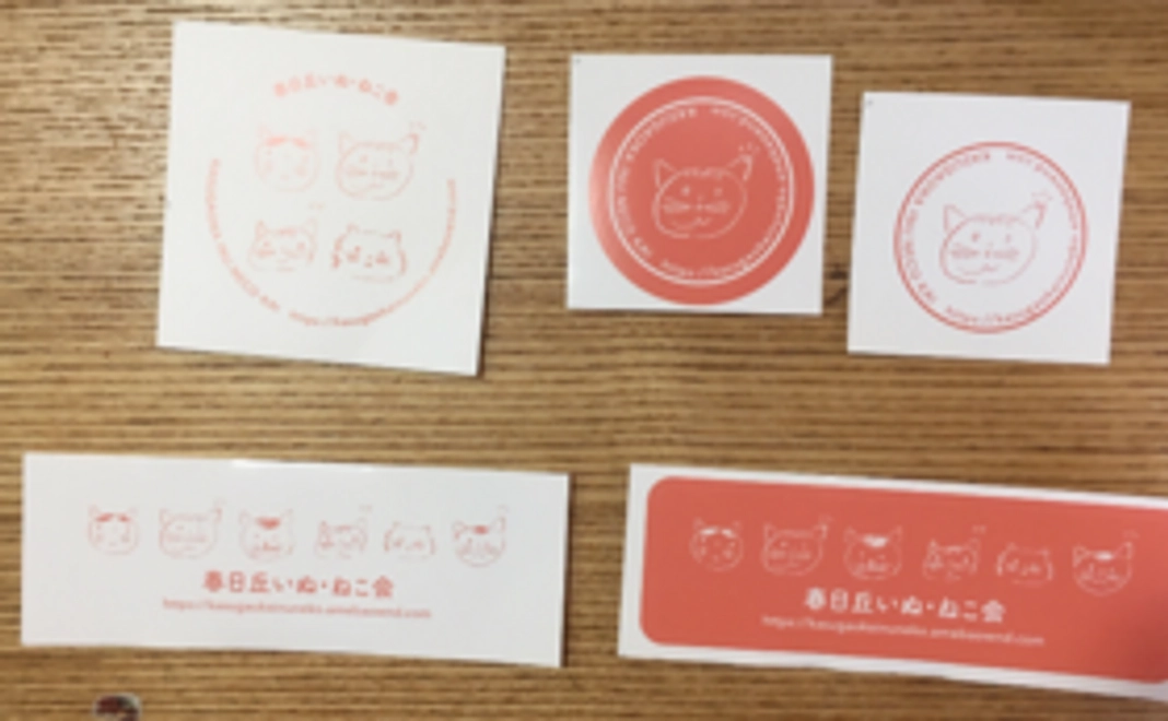 活動を応援！春日丘いぬ・ねこ会シール　3000円コース