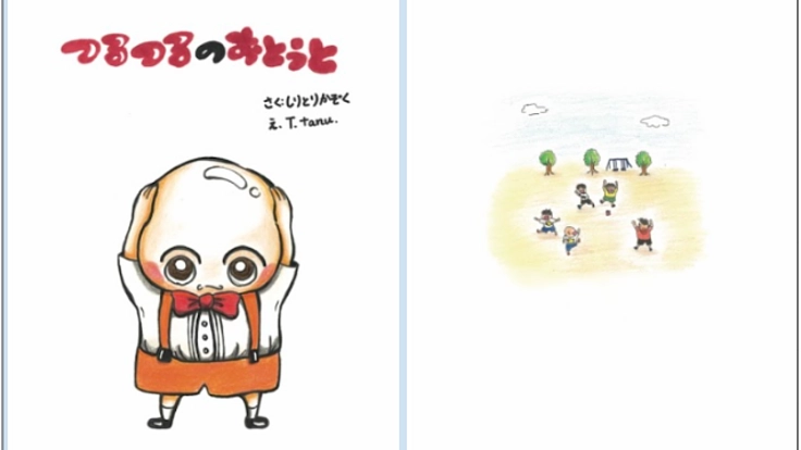 脱毛症の子どもが主人公の絵本を幼稚園や学校に寄贈・販売したい。