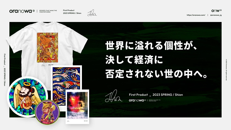 「アーティスト」と「市場」を結ぶアートブランドを立ち上げたい！