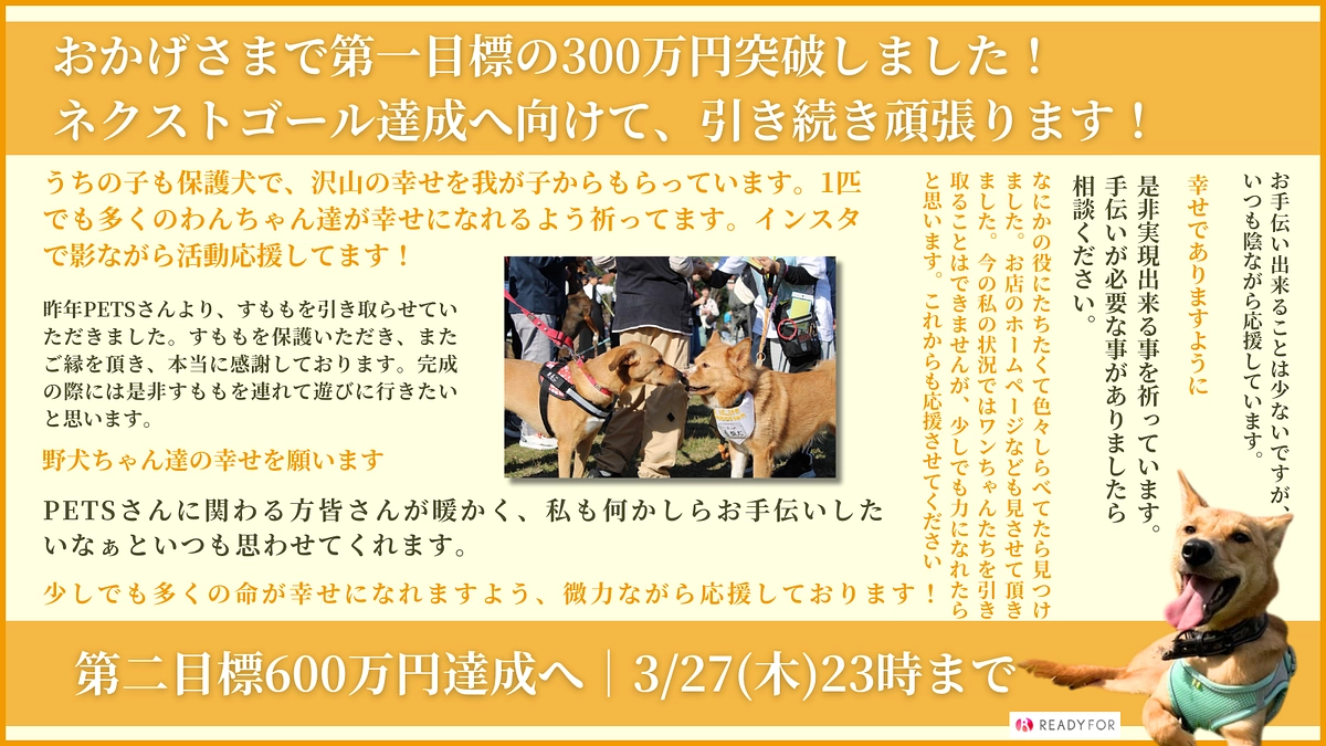 第一目標達成のお礼と、600万円のネクストゴールについて