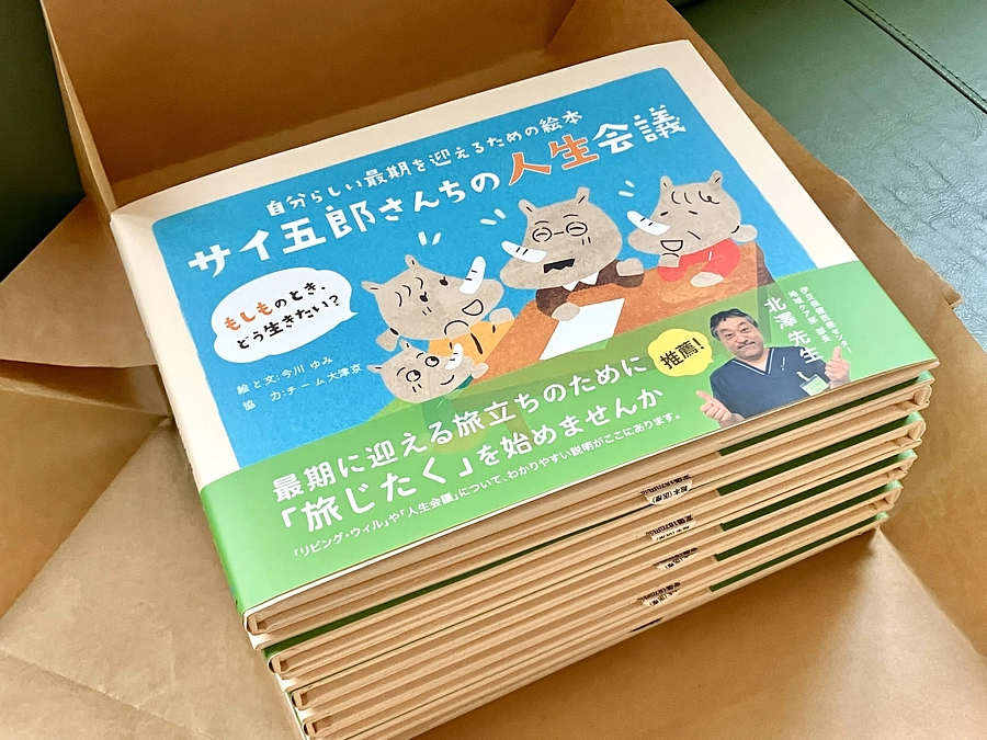 絵本の見本が届きました(^^)/