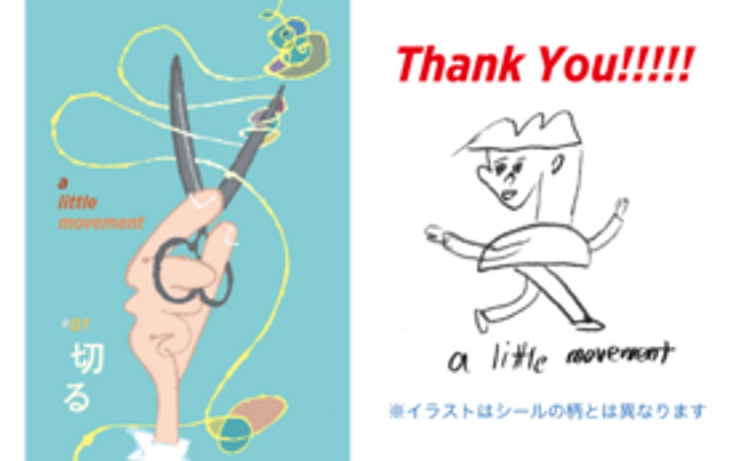 『a little movement』（1部）＋お礼シール