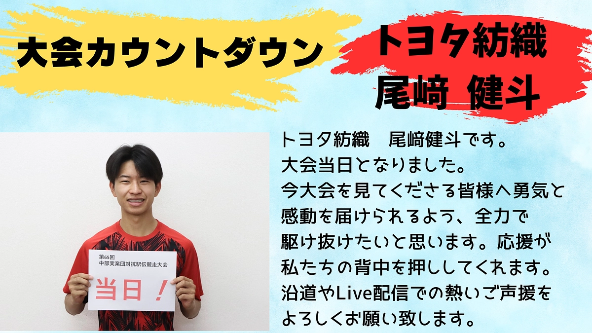 【トヨタ紡織】カウントダウン！！！