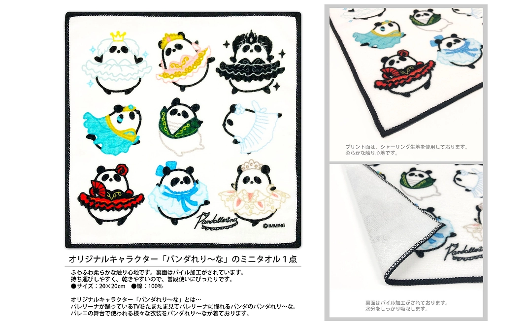 オリジナルキャラクターのミニタオル１点贈呈
