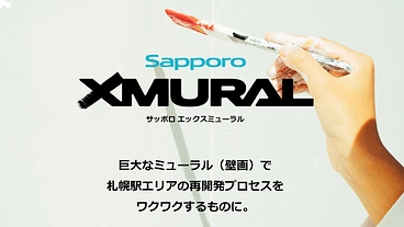 SAPPOROミューラルアートプロジェクトへの寄付を募集しています のトップ画像