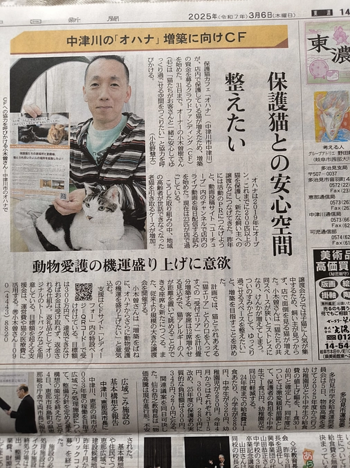 中日新聞様に掲載していただきました！