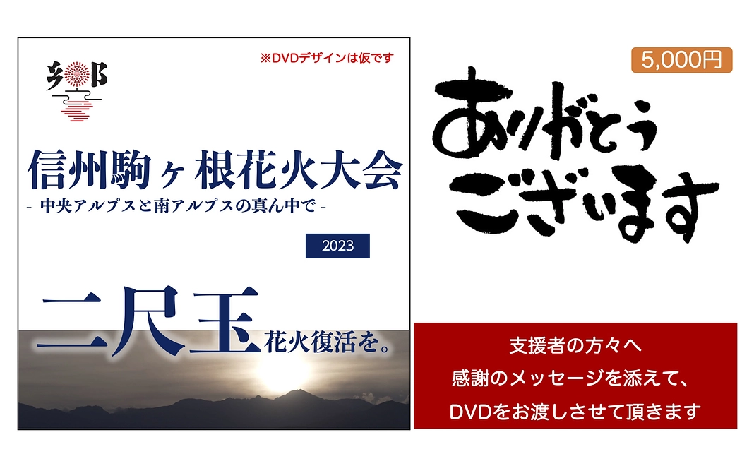個人で応援コース②