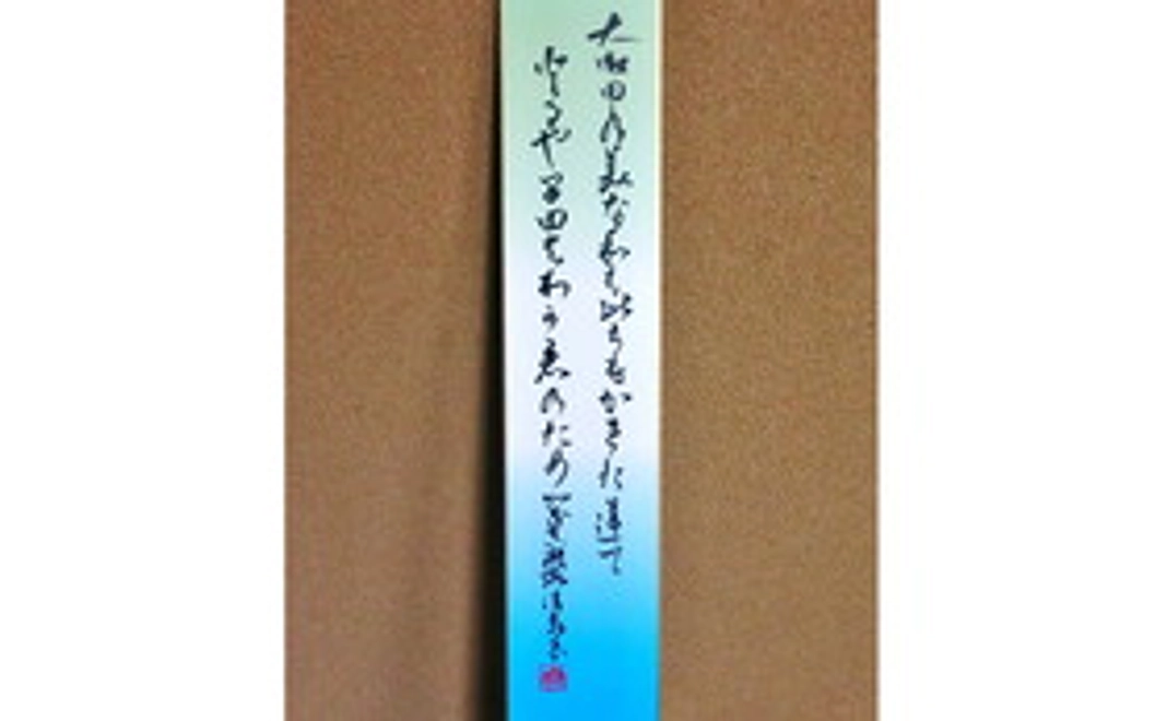 縣居神社オリジナル賀茂真淵翁和歌短冊【非売品】