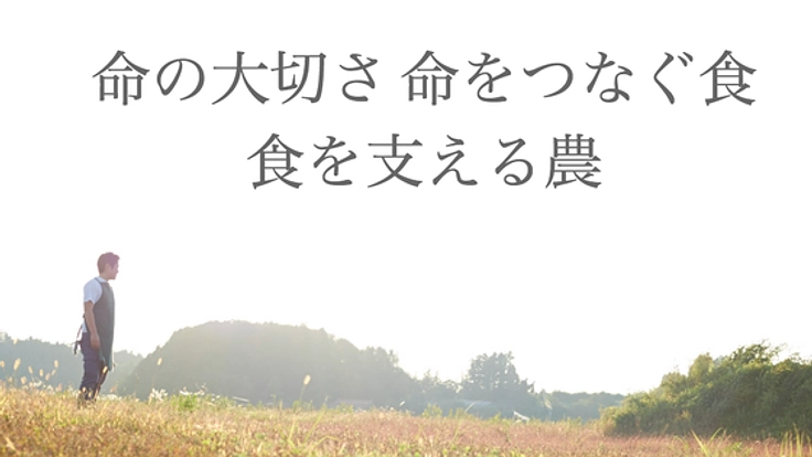 渡り鳥と蓮の聖地　宮城県伊豆沼に食農体験ファームを創りたい!!