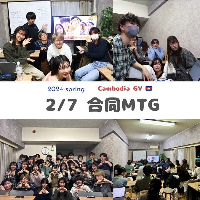 合同ミーティングを行いました！