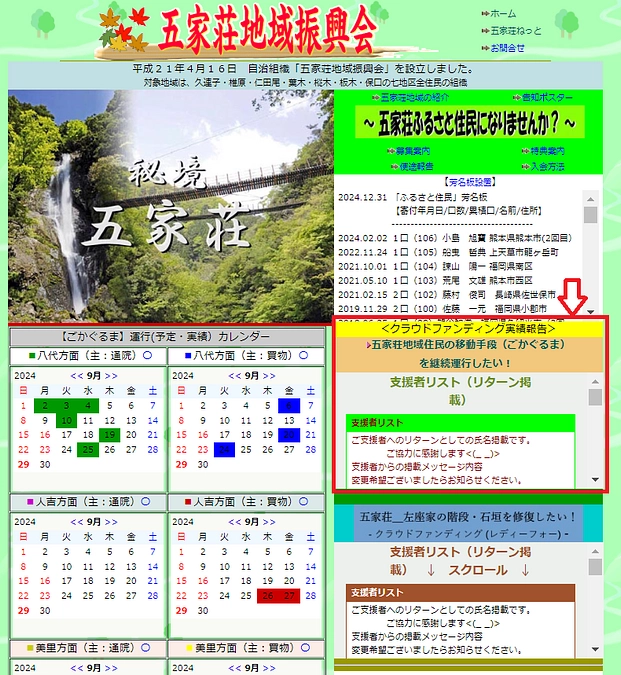 Webサイトに「支援者リスト」を掲載しました。