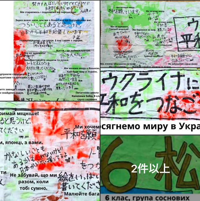 帰国中に軽井沢西部小学校の子ども達から預かったメッセージが書かれた巨大な布