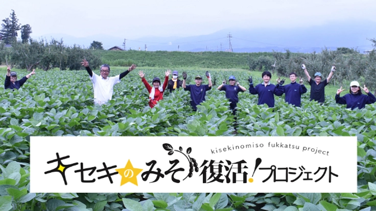 台風19号被災のみそ蔵復活の第一歩に協力を！