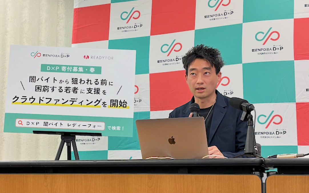 「闇バイトに関するアンケート」結果について、厚労省で記者会見を行いました！