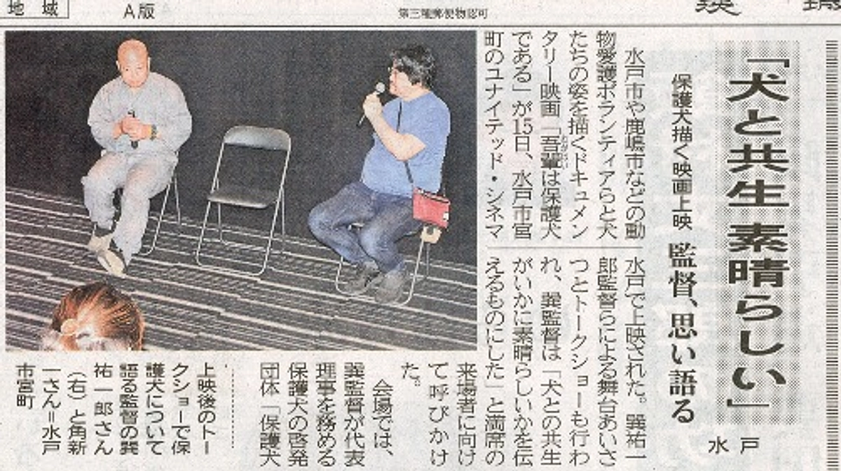 7月15日のユナイテッド・シネマ水戸での上映会が新聞記事になりました！