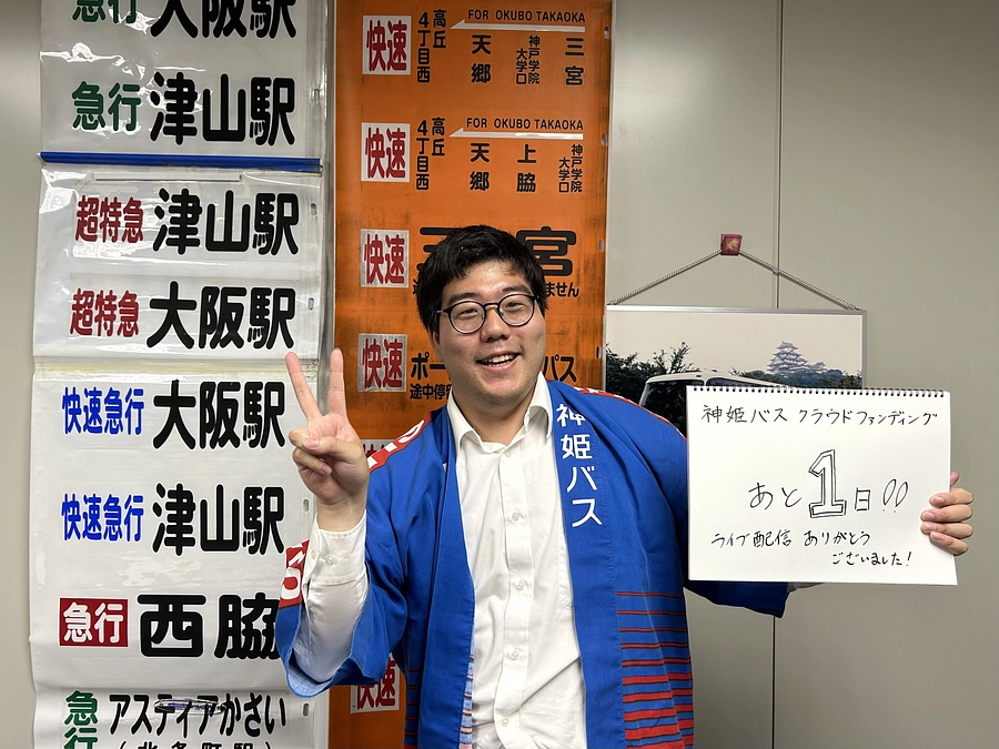 クラウドファンディング終了まで残り１日です！