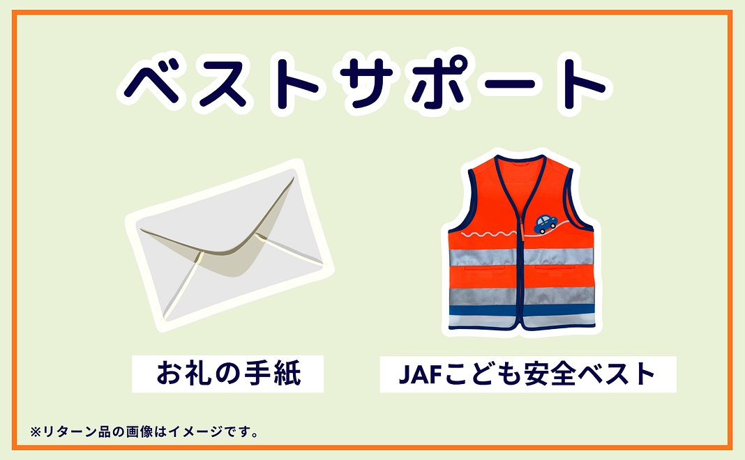 ベストサポート