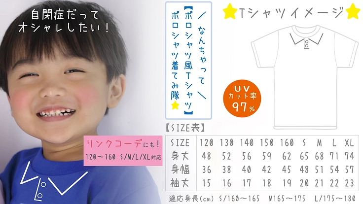 【自閉症の子にポロシャツ風Tシャツを!】~ボタン無いから大丈夫!