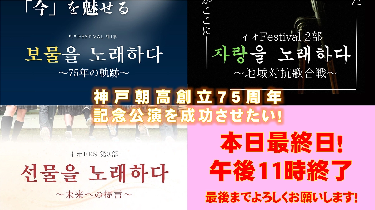 【本日最終日！午後11時まで】目標100%達成しました！最後まで応援をよろしくお願いします！