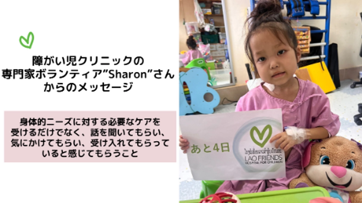 作業療法士ボランティア「Sharon Hutson」さんからのメッセージ